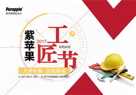 無錫紫蘋果裝飾