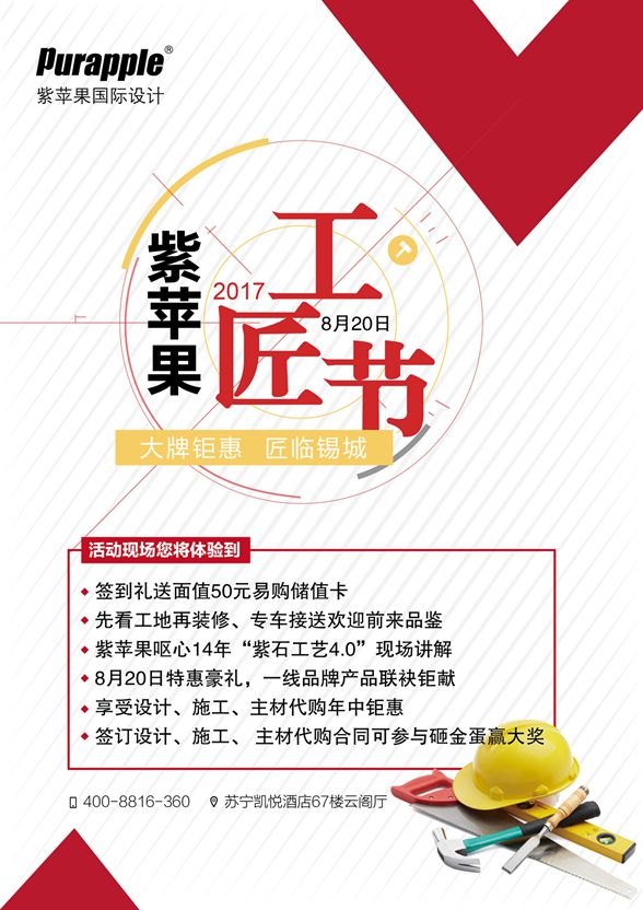 無錫紫蘋果裝飾