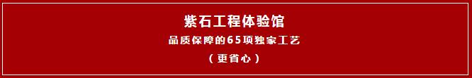 紫石工程體驗(yàn)館