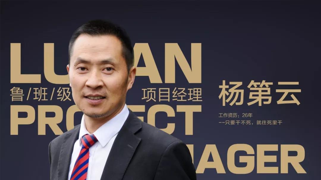 魯班級項目經(jīng)理 楊第云