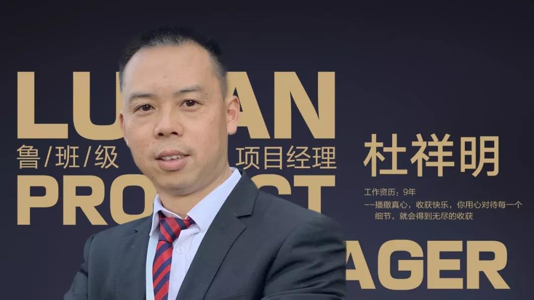 魯班級項目經(jīng)理 杜祥明