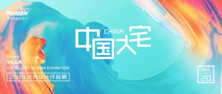 無錫紫蘋果裝飾 無錫別墅裝修